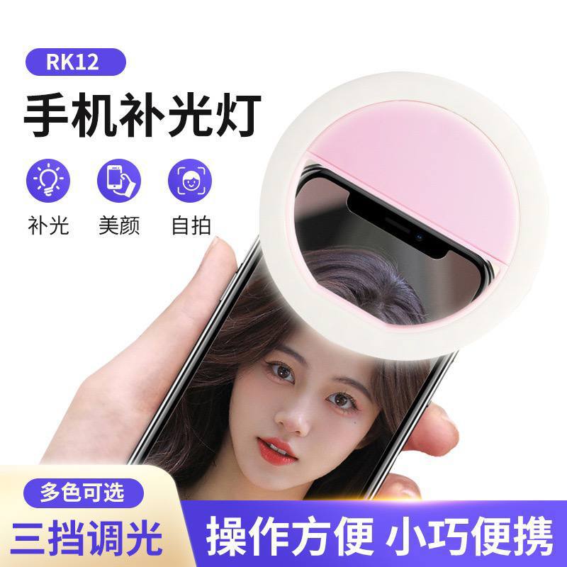 selfie light